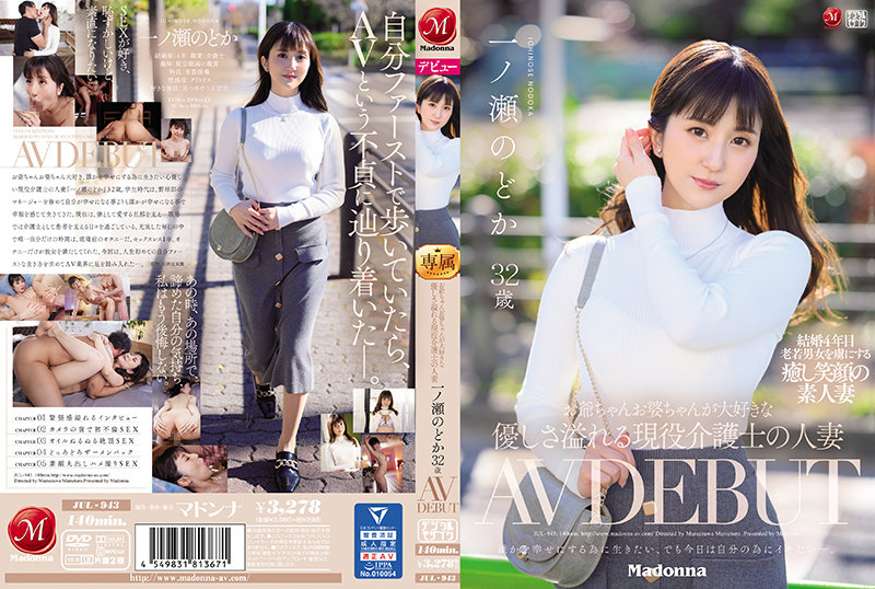 MEYD-858 新人 一番輝いている今でしかできないことがしたくて ジュエリー販売人妻AVデビュー！！ 舞乃唯